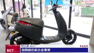 補助將縮水　GOGORO再掀購車潮｜三立iNEWS