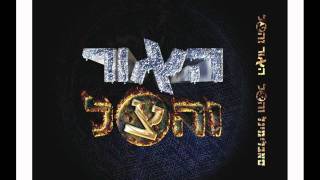 סאבלימינל והצל - תני לי Subliminal