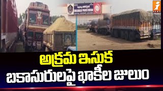 అక్రమ ఇసుక బకాసురులపై ఖాకీల జులుం | Illegal sand transportation in AP | iNews