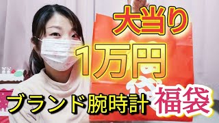 【大当り✨】大人気！ブランド腕時計福袋がやっぱり良かった！3本＋おまけ付き