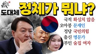 공허한 인간 윤석열! 사법고시 9수 미고성관 파평윤씨 국적불명 무능한 친문검사!