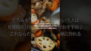 【30分献立】根菜と豚肉の黒酢ソース#料理 #人気料理 #時短ごはん #献立 #shorts