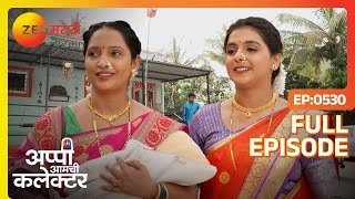 अमोलचा पहिला गुडीपाडवा - Appi Amchi Collector - Full Ep - 530 - Aparna, Arjun, Suresh - Zee Marathi