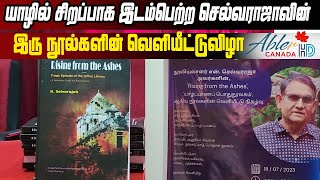 யாழில் சிறப்பாக இடம்பெற்ற செல்வராஜாவின் இரு நூல்களின் வெளியீட்டுவிழா