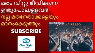 കൊറോണ വൈറസിനെ മാത്രമല്ല, മതം വിറ്റു ജീവിക്കുന്ന ഈ വിഷങ്ങളെയും പ്രതിരോധിക്കണം idukki pastor got covid