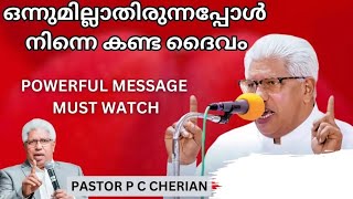 ശക്തമായ ദൈവിക ദൂത് നഷ്ടമാകാതെ കേൾക്കുക |Pastor. P C Cherian |Heavenly Manna