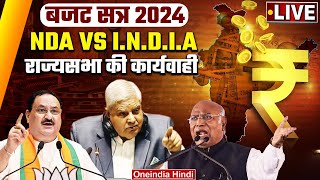 Union Budget 2024 LIVE: Parliament Session में पक्ष-विपक्ष की आर पार | BJP | INC | वनइंडिया हिंदी