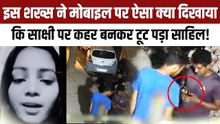Delhi Sakshi Murder Case: इस शख्स ने Mobile पर ऐसा क्या दिखाया, कि साक्षी पर टूट पड़ा Sahil!