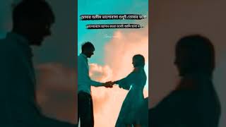 ভালোবেসে আপন করো তবেই আমি হবো ধন্য।😱💞💞love story status training status WhatsApp status black status