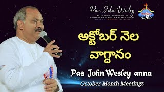 OCTOBER PROMISE Hosanna Mandir Rajahmundry - Pas.John Wesley anna October Meetings
