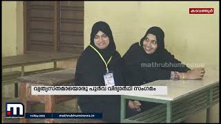 പഴയ ക്ലാസ് റൂം, വിദ്യാർഥി പ്രക്ഷോഭം; കണ്ണൂരിൽ വ്യത്യസ്തമായൊരു പൂർവ വിദ്യാർഥി സംഗമം