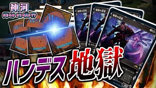 【MTGアリーナ】忍者をコピーしまくってハンデス地獄に！？？ これが神河の忍者の戦い方だ！！【視聴者対戦会】