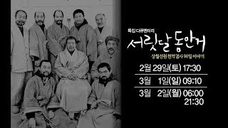 상월선원 천막결사 90일 이야기 '서릿달 동안거' 예고편