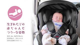 【リーマン】 ラクールISOFIX （回転式チャイルドシート）