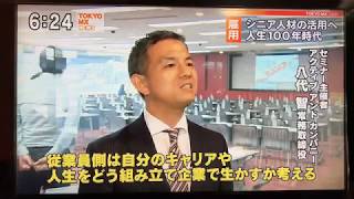 【テレビ】TOKYO MX NEWS：当社常務取締役八代智がインタビュー取材を受けました！！