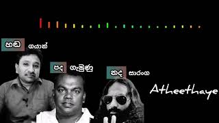 Gayan Rangajeewa new song | Atheethaye | අතීතයේ අපේ සැමරු පොත