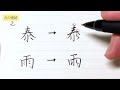 速くて綺麗な字の書き方【初めての行書】