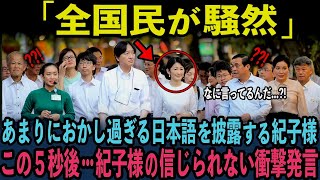 【紀子様にあるご病気の疑い】ベトナム訪問で耳を疑う衝撃発言に世界が騒然