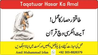 Taqatwar Hisar Ka Amal I Ayatul Kursi Vich Quran Powerful Hisar @AmilMuhammadIrfanAmliyat