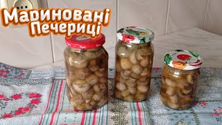 Мариновані печериці / Смачна заготівля на зиму