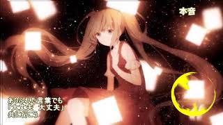 【Nightcore】本音sumika