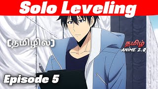 Solo Leveling (சோலோ லெவலிங்) Episode 5 தமிழில் | Tamil Anime 2.0