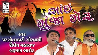 Sai Munja Meru - Gujarati Popular Bhajan - Live Programme - Chamardi 2020