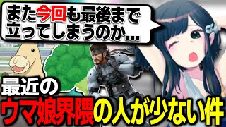 【ウマ娘】ウマ娘インフルエンサーが減っていく問題について語るオタクさん【オタクチャンネル/切り抜き】