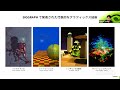 jdla主催 siggraph2023 技術報告会