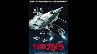 Gamera Super Monster 1980 Score Selections, Music by Shunsuke Kikuchi