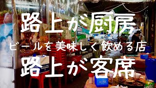 190話　深水埗の人気店、愛文生でビール