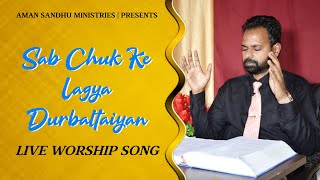 🎵🎶🎵SAB CHUK KE LEGYA DURBALTAIYAN🎵🎶🎵||NEW MASIH SONG||NEW WORSHIP SONG||AMAN SANDHU MINISTRIES