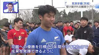 第100回全国高校ラグビー大会ハイライト【12/27 茗渓学園vs桐蔭学園】