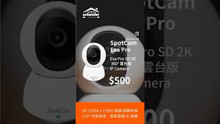 SpotCam Eva Pro / Eva Pro SD 2K 360° 雲台版 IP Camera