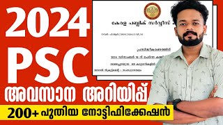 📢2024ലെ PSC അവസാന അറിയിപ്പ് ഇതാണ് | Knowledge Factory PSC #psc