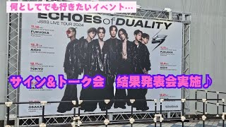 【三代目JSB】以前から何としてでも行きたいサイン会！勝手に結果発表会を実施致します　#三代目jsoulbrothers #三代目