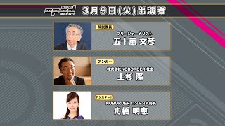 【特集：ＮHK党幹事長辞表提出】上杉隆　舟橋明恵　五十嵐文彦