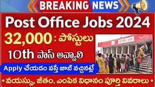 Indian Postal Jobs 2024 | Latest Jobs In telugu | Govt Jobs | Free Jobs | Telugu Jobs | Jobs Search