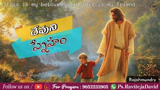 God's Friendship || దేవుని స్నేహం || Jesus Gospel Fellowship || Rajahmundry ||