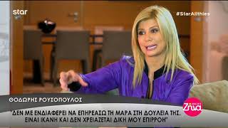 Entertv: Ο Θοδωρής Ρουσόπουλος μιλά για την Μάρα Ζαχαρέα