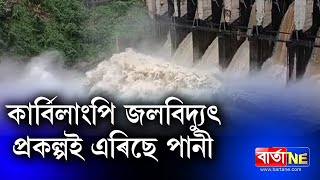 📌 ৰাজ্যত ভদীয়া বান