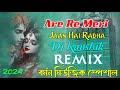 Are Re Meri Jan Hai Radha | Dj Kaushik | Dj Song 2024 Barman music special 🔥