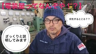 【月曜夜の雑談】電装屋とはなんぞや！？