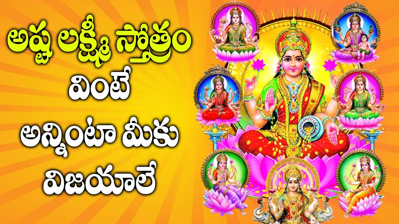 Ashtalakshmi Stotram In Telugu - Sumanasa Vandita Devotional Song ...