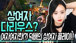 롤 김레인] 상여자 다리우스?! 여자여자한 날에 상여자 덕배가 보여준 대가리 다리우스 - League of Legends (LOL)