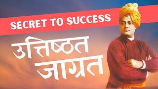 Secret To Success By Swami Vivekananda  | उत्तिष्ठत जाग्रत#shorts