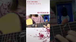 #抖音#一口甜 一口甜翻唱“天龙八部之宿敌”