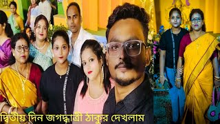 দ্বিতীয় দিন কৃষ্ণনগরে জগদ্ধাত্রী ঠাকুর দেখলাম #bengalivlog