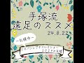 手塚流遠足のススメ　～札幌市～　ジャパンレプタイルズショー2024 in札幌