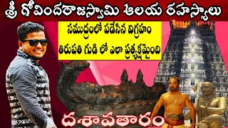 Govindaraja Swamy Temple Tirupati History | 12 Century Idol Secrets [PART 1] | THE ROYAL TV